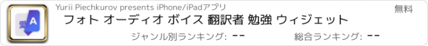 おすすめアプリ フォト オーディオ ボイス 翻訳者 勉強 ウィジェット