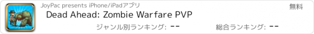 おすすめアプリ Dead Ahead: Zombie Warfare PVP