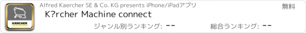 おすすめアプリ Kärcher Machine connect