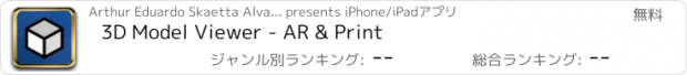 おすすめアプリ 3D Model Viewer - AR & Print