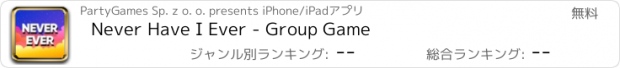 おすすめアプリ Never Have I Ever - Group Game