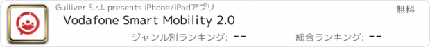 おすすめアプリ Vodafone Smart Mobility 2.0