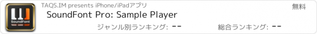 おすすめアプリ SoundFont Pro: Sample Player