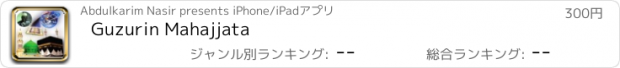 おすすめアプリ Guzurin Mahajjata