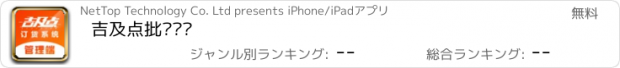 おすすめアプリ 吉及点批发订货
