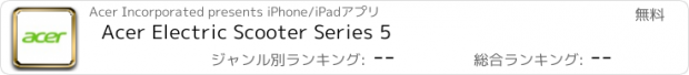 おすすめアプリ Acer Electric Scooter Series 5