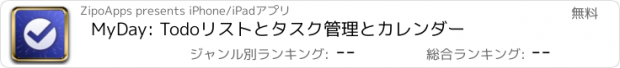 おすすめアプリ MyDay: Todoリストとタスク管理とカレンダー