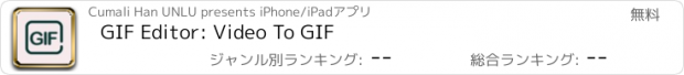 おすすめアプリ GIF Editor: Video To GIF