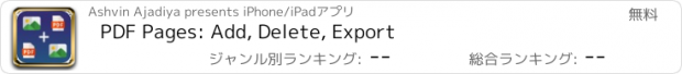 おすすめアプリ PDF Pages: Add, Delete, Export