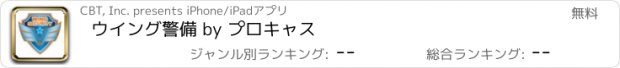 おすすめアプリ ウイング警備 by プロキャス