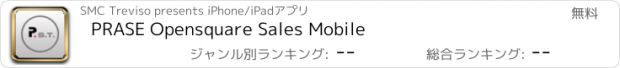 おすすめアプリ PRASE Opensquare Sales Mobile