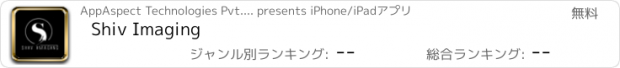 おすすめアプリ Shiv Imaging
