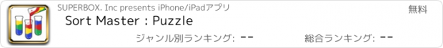 おすすめアプリ Sort Master : Puzzle