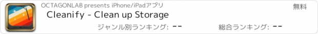 おすすめアプリ Cleanify - Clean up Storage
