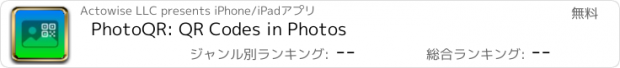 おすすめアプリ PhotoQR: QR Codes in Photos