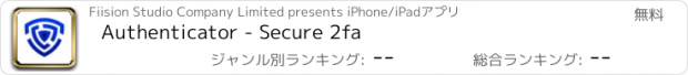 おすすめアプリ Authenticator - Secure 2fa