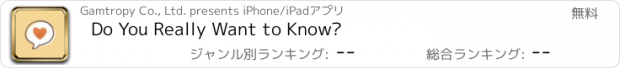 おすすめアプリ Do You Really Want to Know?