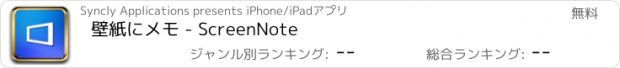 おすすめアプリ 壁紙にメモ - ScreenNote