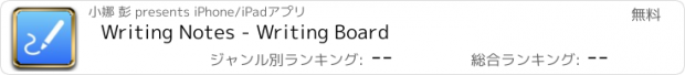 おすすめアプリ Writing Notes - Writing Board