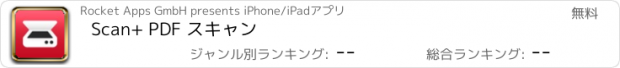 おすすめアプリ Scan+ PDF スキャン