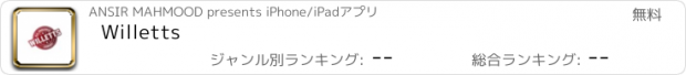 おすすめアプリ Willetts