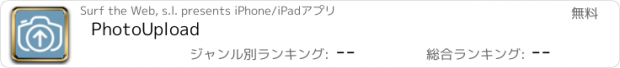 おすすめアプリ PhotoUpload