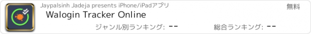 おすすめアプリ Walogin Tracker Online