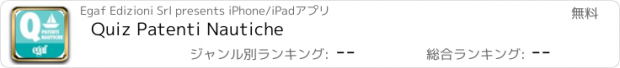 おすすめアプリ Quiz Patenti Nautiche