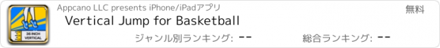 おすすめアプリ Vertical Jump for Basketball