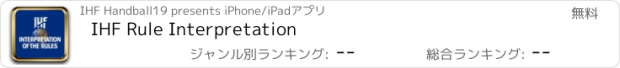 おすすめアプリ IHF Rule Interpretation