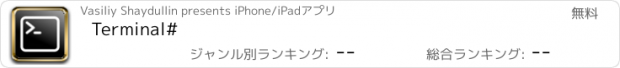 おすすめアプリ Terminal#