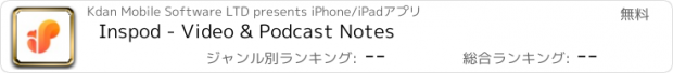 おすすめアプリ Inspod - Video & Podcast Notes