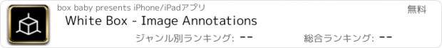 おすすめアプリ White Box - Image Annotations