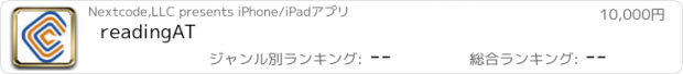 おすすめアプリ readingAT
