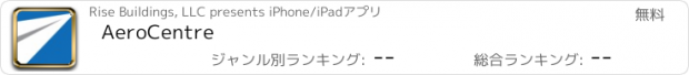おすすめアプリ AeroCentre