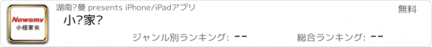 おすすめアプリ 小纽家长