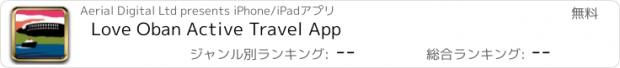 おすすめアプリ Love Oban Active Travel App