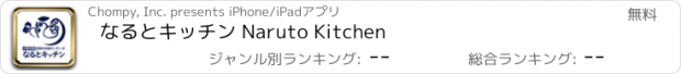 おすすめアプリ なるとキッチン Naruto Kitchen