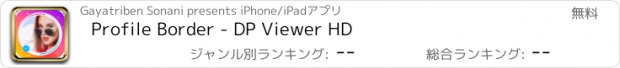 おすすめアプリ Profile Border - DP Viewer HD