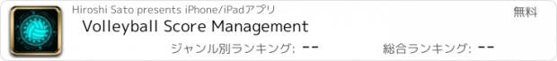 おすすめアプリ Volleyball Score Management