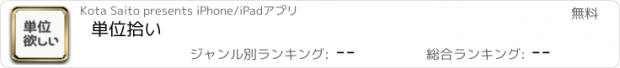 おすすめアプリ 単位拾い