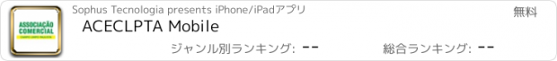 おすすめアプリ ACECLPTA Mobile