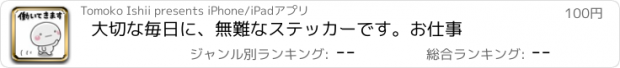 おすすめアプリ 大切な毎日に、無難なステッカーです。お仕事