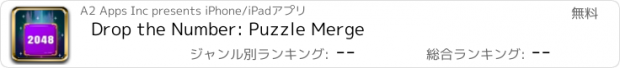 おすすめアプリ Drop the Number: Puzzle Merge