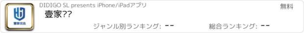 おすすめアプリ 壹家优选