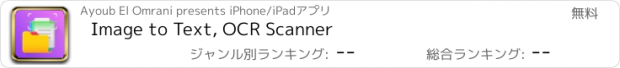 おすすめアプリ Image to Text, OCR Scanner