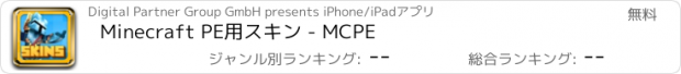 おすすめアプリ Minecraft PE用スキン - MCPE