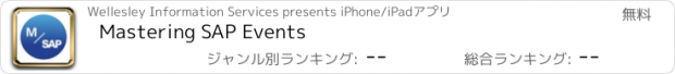 おすすめアプリ Mastering SAP Events