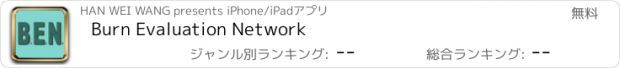 おすすめアプリ Burn Evaluation Network