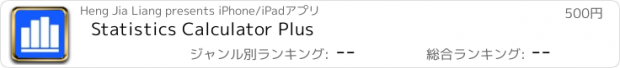 おすすめアプリ Statistics Calculator Plus